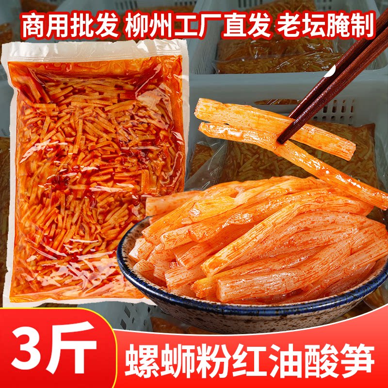 红油酸笋装螺蛳粉酸笋配菜商用装专用正宗柳州特产桂林米粉笋丝图片