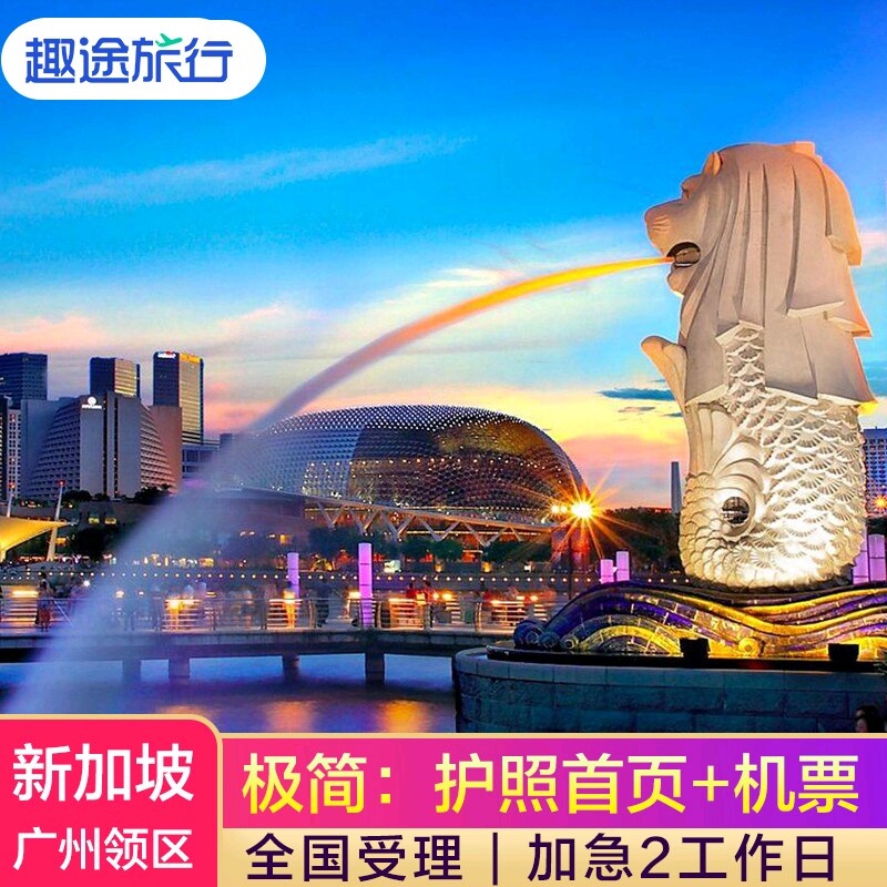 [Guangzhou send a signature]Singapore Visa Passport Flights/upgrade Malaysia Visain the Holiday Line/Visas send off/Travel services , Tourist Visa/Taiwan Entry Permit , The new ordinary visa categories (Test)  category - from Buy2taobao.com to provide professional Taobao agent buy service