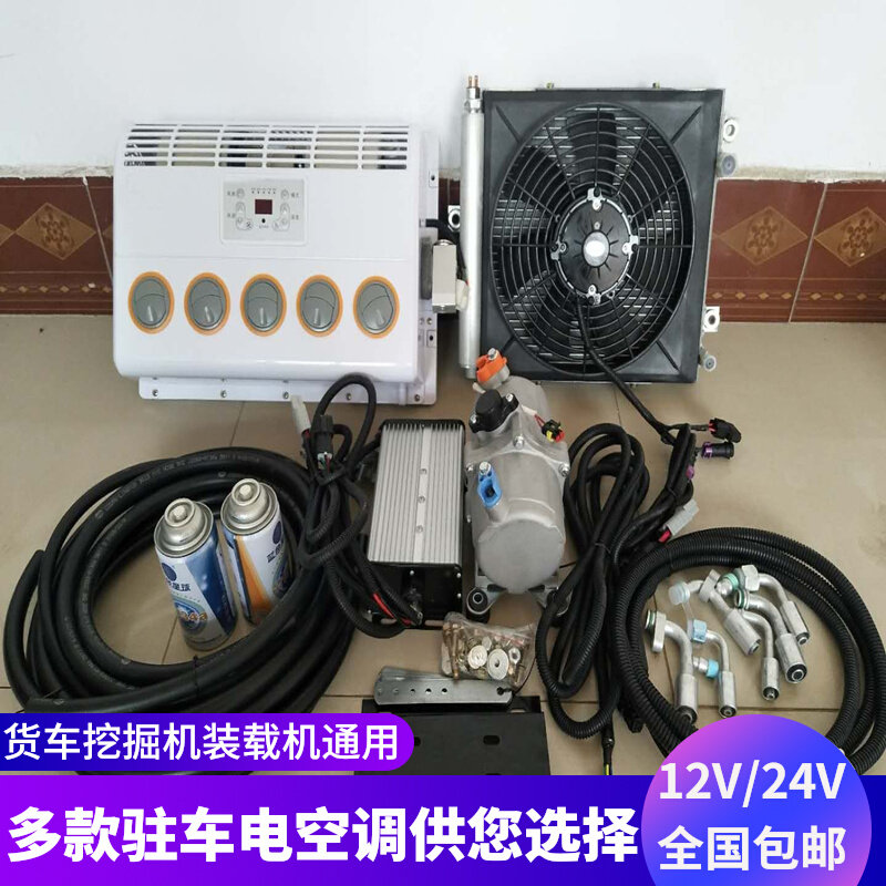 车载电空调24V大货车制冷分体隐藏式12V驻车变频直流挖机吊车改装