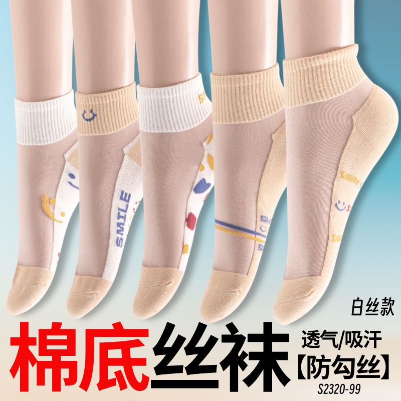 夏天薄款袜子女士棉底水晶袜玻璃丝透气吸汗冰丝短船袜可爱防勾丝