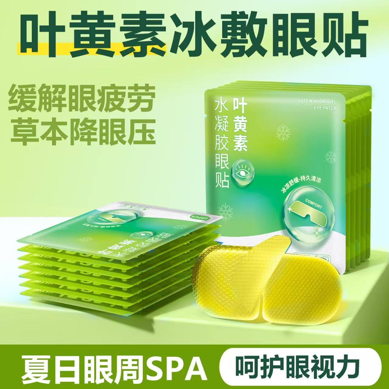 叶黄素冰敷眼罩冷敷睡眠眼贴护眼冰感眼贴冷敷眼睛消肿冰凉眼罩,居家日用,冰敷/热敷眼罩,淘宝优惠券,粉丝福利购,淘宝优惠卷