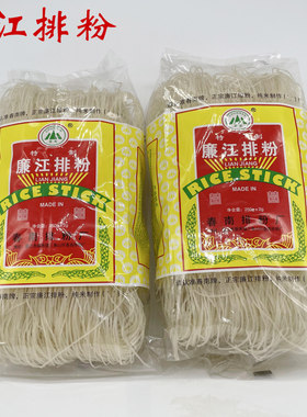 特产廉江三角山春南250g包邮排粉