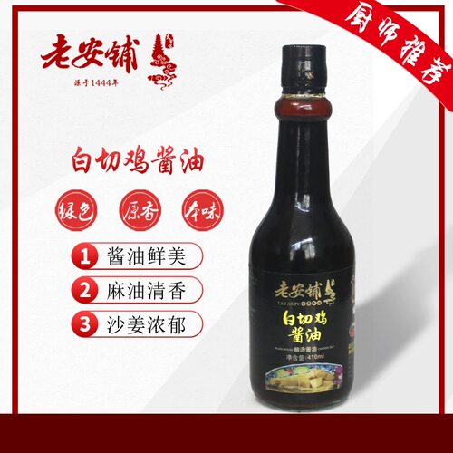 广东沙姜湛江文昌鸡老安单支酱油