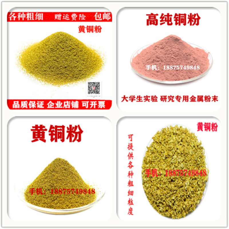 黄铜粉削6040高纯镶嵌黄铜粉末5目200目500目超细合金粉末铜粉