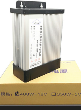 新款12V33A400W防雨开关电源LED发光字广告招牌灯箱监控变压器5v