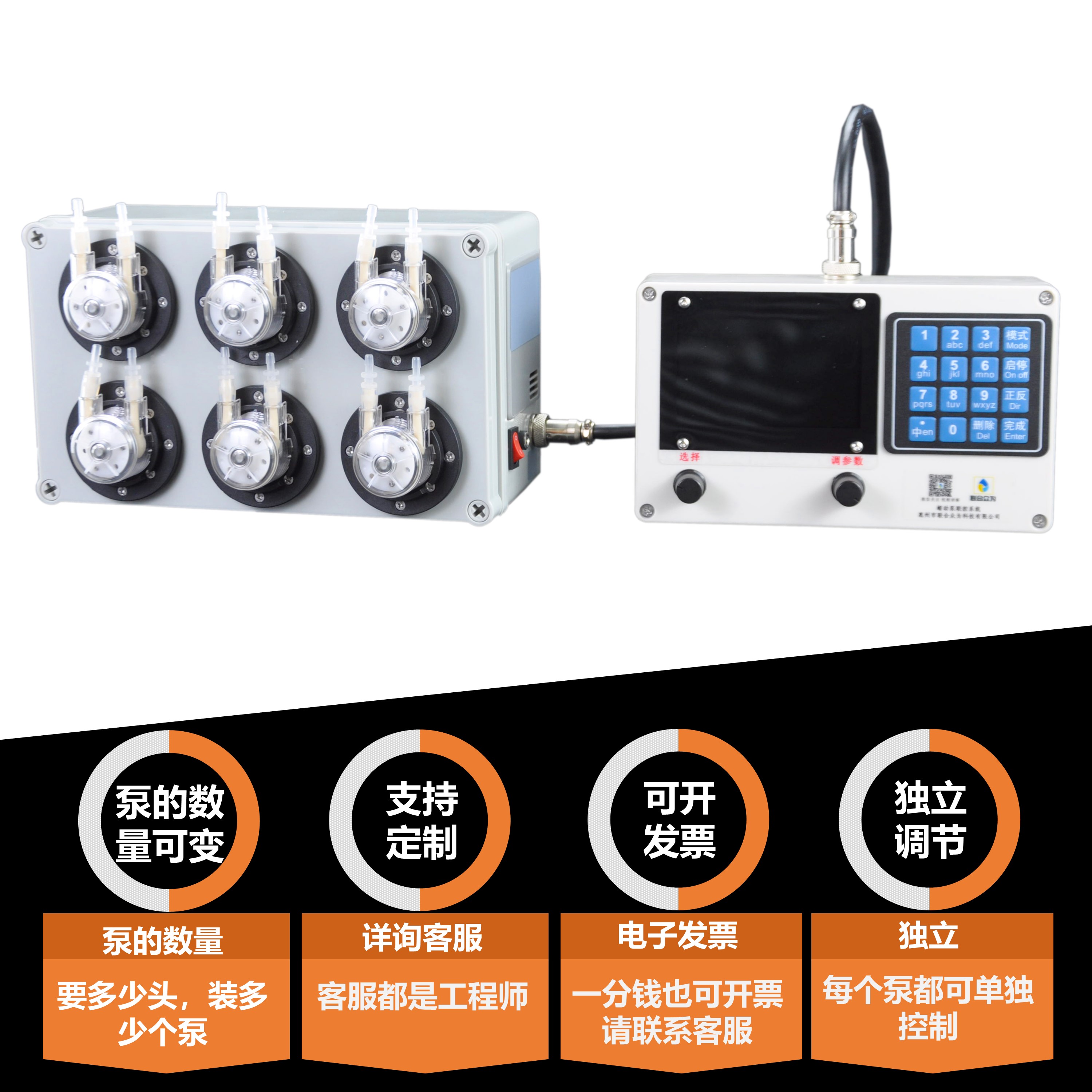 多头多通道蠕动泵支持Modbus