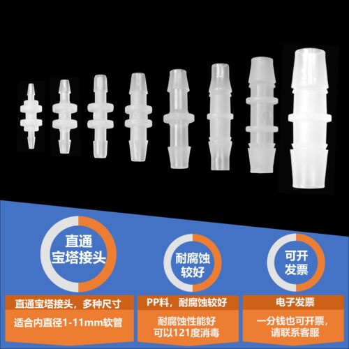 徒水广东PP(聚丙烯)直通宝塔接头