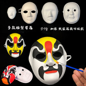脸谱面具DIY手工万圣节京剧空白男女脸马勺儿童手绘涂色纸浆全脸