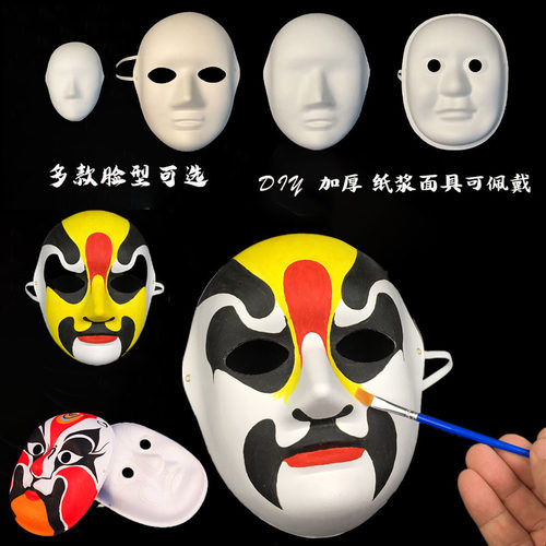 脸谱面具白坯纸浆DIY京剧
