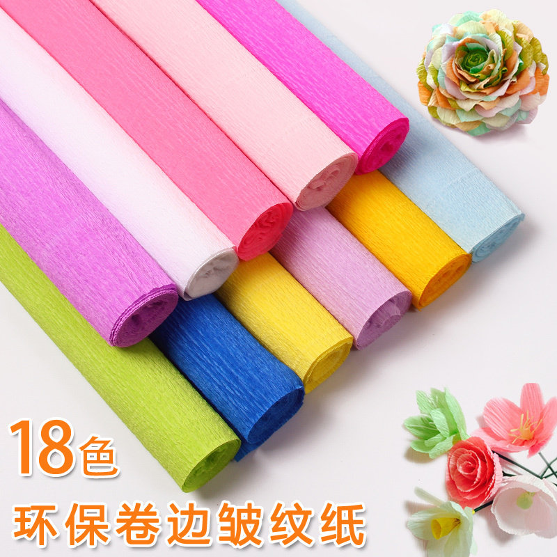 幼儿园手工材料加厚彩色皱纹纸diy玫瑰花鲜花包装纸卷边纸褶皱纸