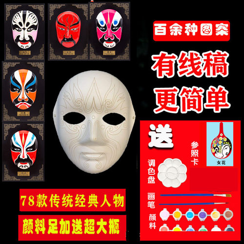戏曲脸谱涂色京剧马勺学生手工