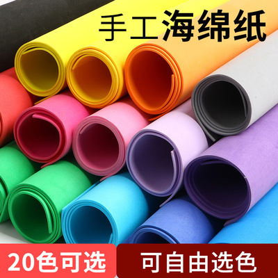 手工2cm加厚海绵纸泡沫纸幼儿园