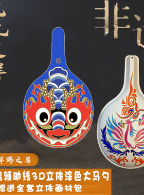 DIY空白大马勺龙年瑞兽