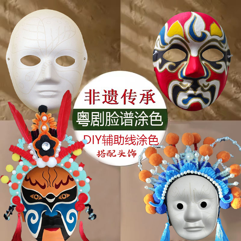戏曲涂色手工粤剧DIY非遗面具