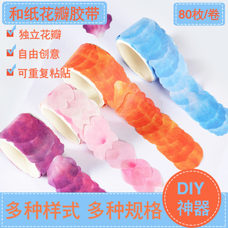 花瓣手帐贴纸素材樱花小清新和纸胶带日式和风日系彩色胶带diy装