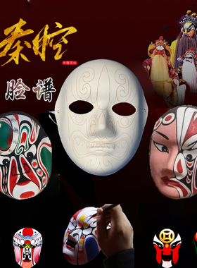 线稿空白脸谱线稿涂色DIY手工
