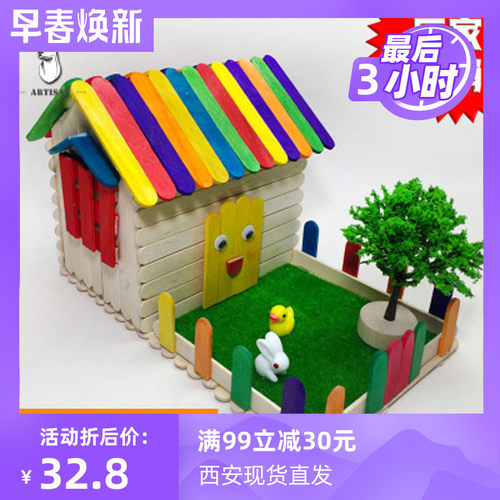西安幼儿园diy手工材料雪糕棒制作小房子雪糕棍搭建小屋材料包 - 封面