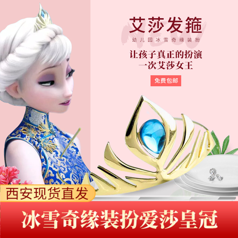 幼儿园冰雪奇缘装扮爱莎王冠发箍