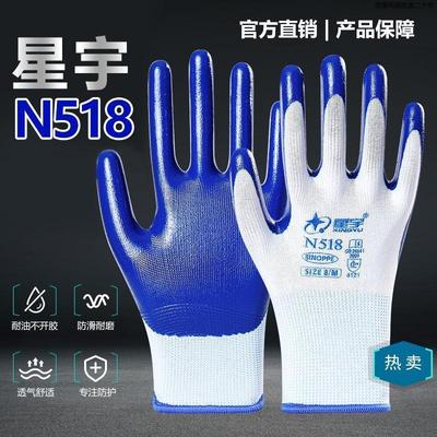 星宇手套官方正品店正品劳保N518耐磨不烂薄款工地专用防水优耐宝