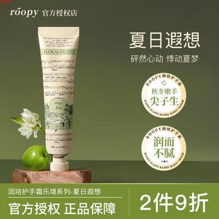 补水便 夏日遐想 roopy润培护手霜女乐境礼盒秋冬滋润长效保湿