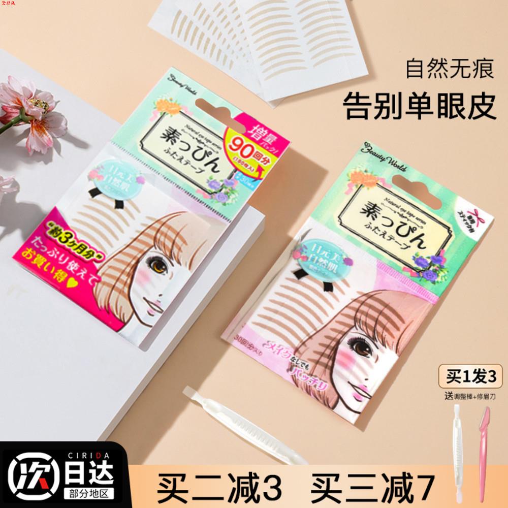 素肌双眼皮贴隐形自然无痕肿眼泡素之肌双面透明Lucky Trendy