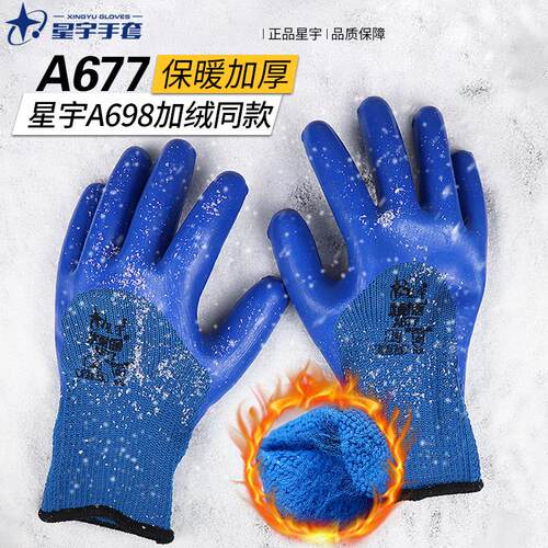 星宇优耐保加绒保暖耐磨工地手套