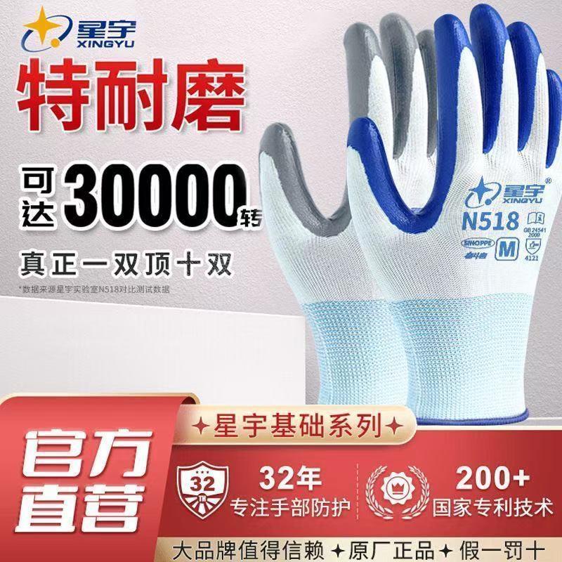 星宇N518丁腈浸胶耐油防滑手套