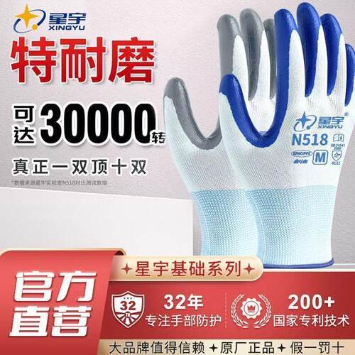 星宇N518丁腈浸胶耐油防滑手套