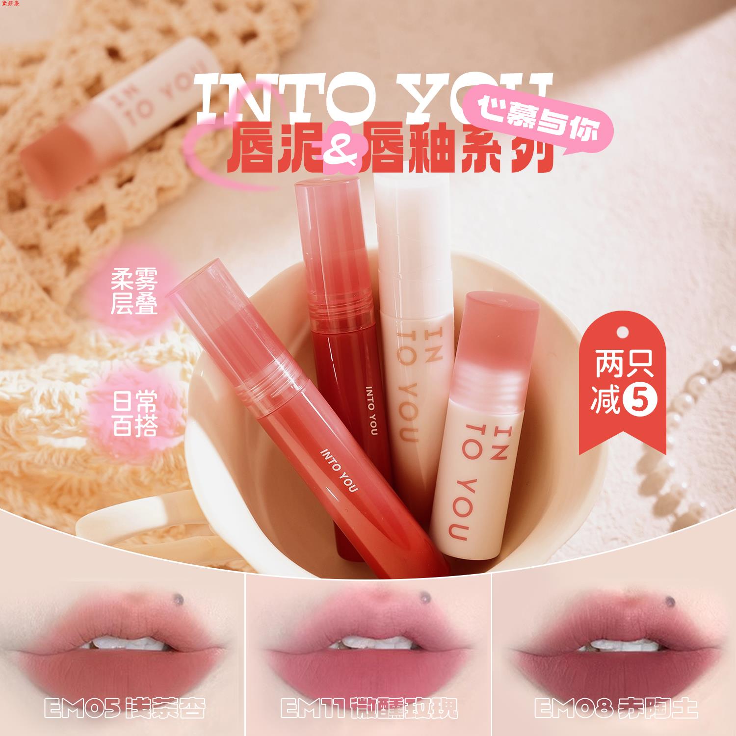 两支减5！INTO YOU 女主角空气云感唇泥 intoyou开盖水光唇釉丝绒