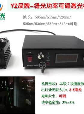 505nm515nm520nm523.5nm525nm526.5nm可调功率绿光激光器镭射模组