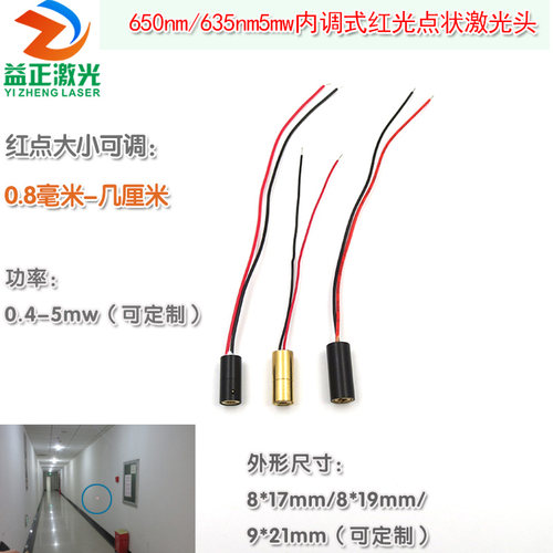 红外线定位灯标点器8mm直径635nm650nm红光点状激光器镭射头模组 - 封面