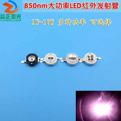 安防监控摄像头补光灯珠850nm1W3W5W7W10W大功率LED红外线发射管