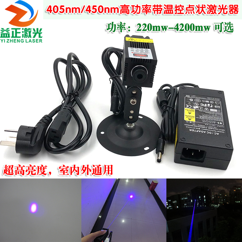 蓝紫光405nm350mw550mw蓝光450nm4.2W高功率带温控点状激光器模组