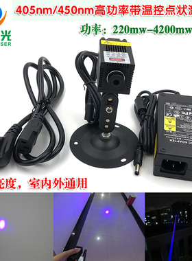 蓝紫光405nm350mw550mw蓝光450nm4.2W高功率带温控点状激光器模组