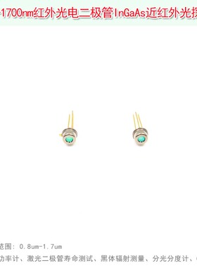 800nm-1700nm红外光电二极管InGaAs近红外光探测器GAS分析等专用