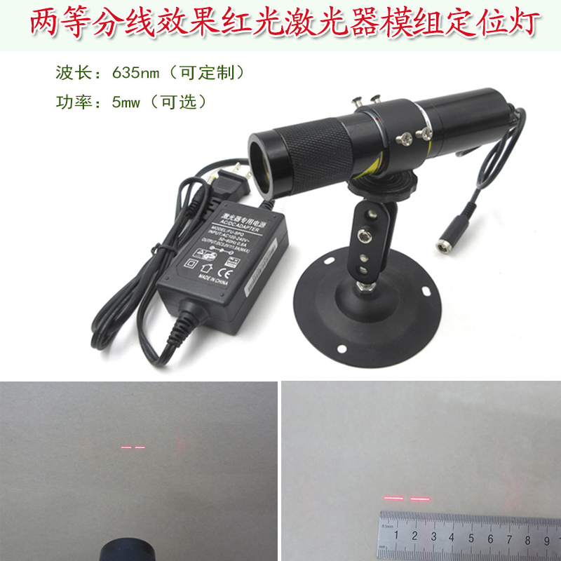 635nm5mw两等分线效果红光激光器