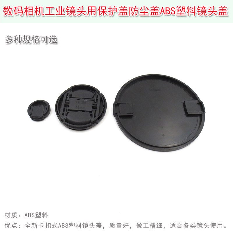 25mm-105mm口径数码相机工业镜头用ABS塑料镜头盖子保护盖防尘盖