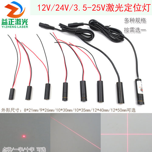 24v激光器模组红外线定位灯