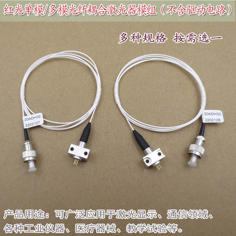 50mw单模650nm100mw红光多模光纤耦合激光器模组（不含驱动电路）