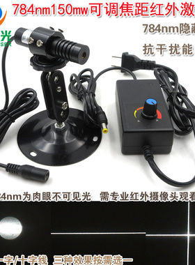784nm150mw可调红外点状一字十字线激光器不可见光镭射定位灯模组