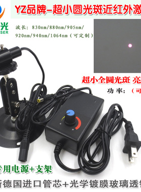 830nm880nm905nm920nm940nm1064nm超小圆光斑红外激光器 点状模组