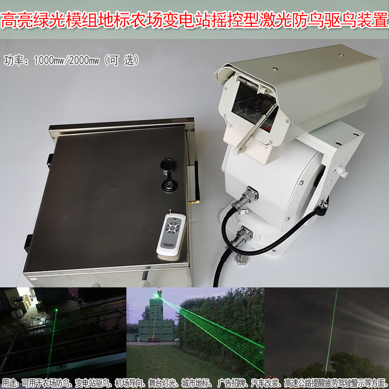 摇控型激光驱鸟防鸟装置