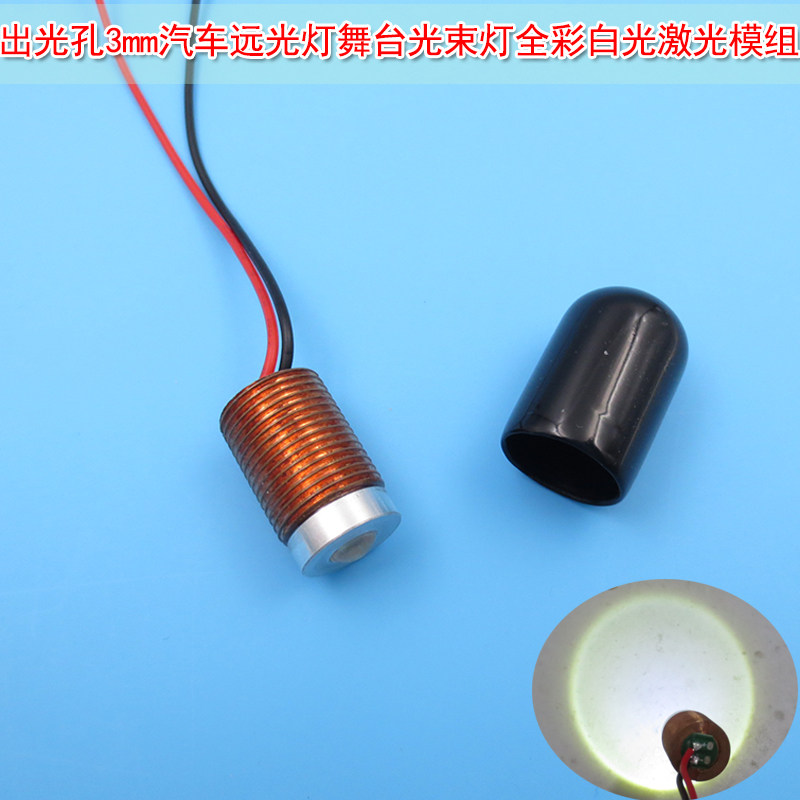 出光孔3mm舞台灯白光汽车远光灯