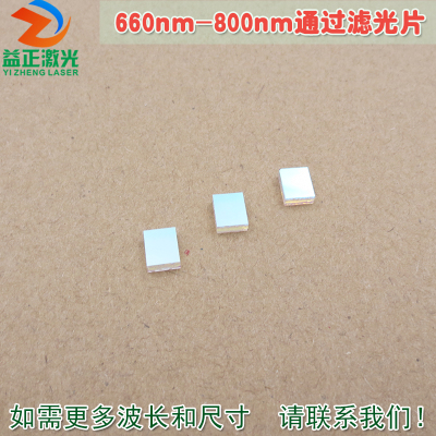 蓝光绿光截止红光不可见光高透通光玻璃片 660nm-800nm通过滤光片