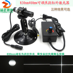 830nm400mw可调焦近红外点状十字一字线激光器红外线镭射头定位灯