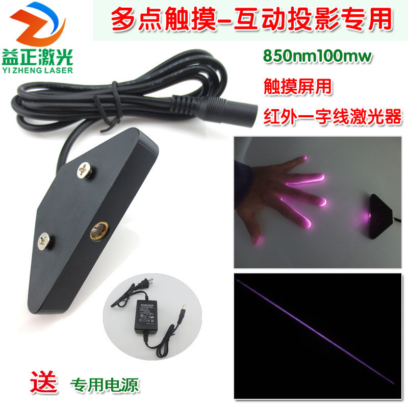 850nm100mw互动投影多点触摸墙用红外线激光头 红外一字线激光器