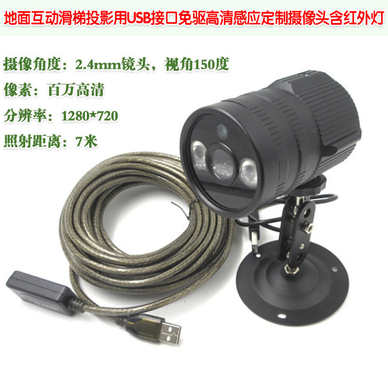 地面互动滑梯投影触摸用USB接口免驱高清感应定制摄像头含红外灯