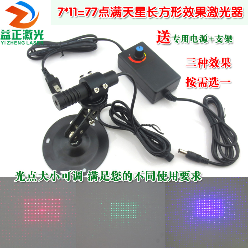 7*11=77点满天星长方形效果红光绿光蓝光激光器 光斑可调镭射模组