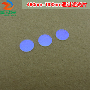 480nm-1100nm通过长波通滤光片 可见光高透滤波片红外带通玻璃片