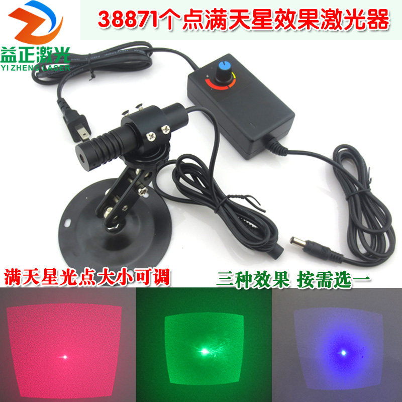 38871个点满天星效果红光绿光蓝光激光器 光斑可调镭射模组定位灯